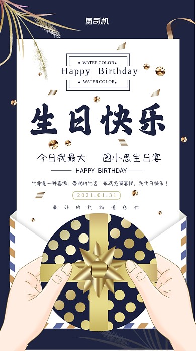 生日快乐贺卡高质感手机海报