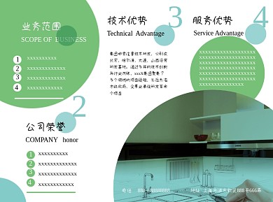 商务通用三折页建筑装修三折页绿色环保折页