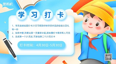 英语学习打卡插画手机横图