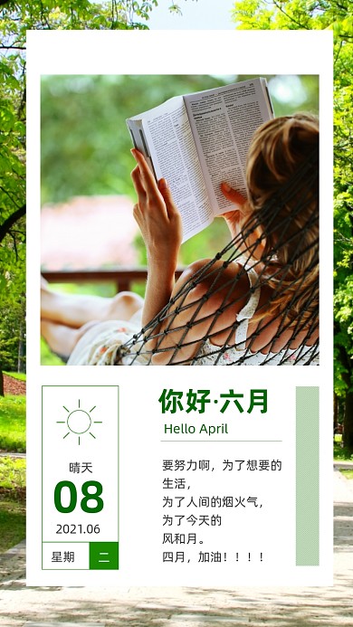 六月你好时尚简约大自然摄图网海报