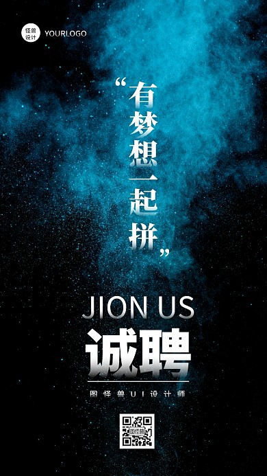 黑色简约大气企业招聘宣传摄影图海报