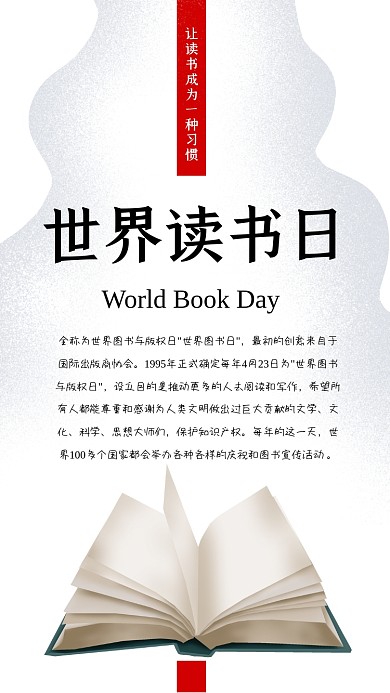 世界读书日来源书籍阅读文艺竖版配图