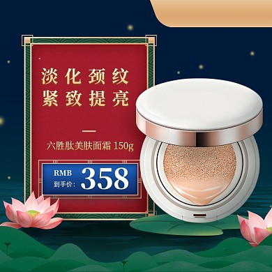 深色手绘中国风化妆品电商主图