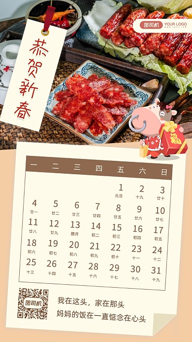 2021日历餐饮宣传插画风手机海报