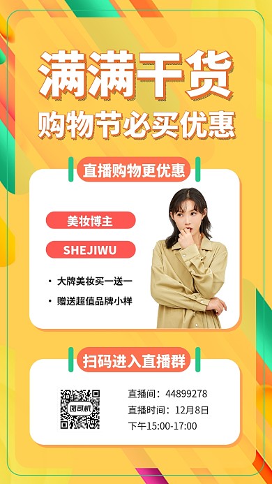 年前直播优惠美妆手机海报