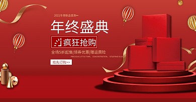 电商淘宝红色立体场景banner