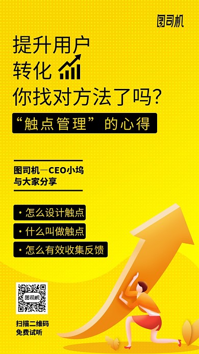 提升用户转化黄色卡通手机海报
