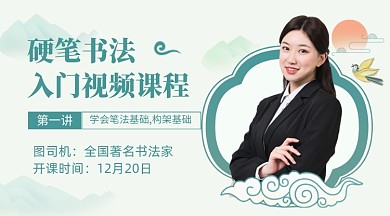 中国风硬笔书法教育培训课程封面