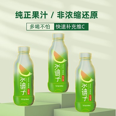 鲜榨果汁饮品立体简约主图直通车