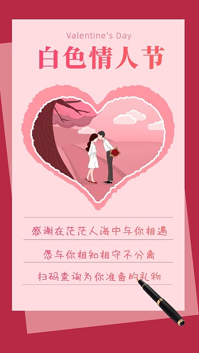 简约小清新情人节海报