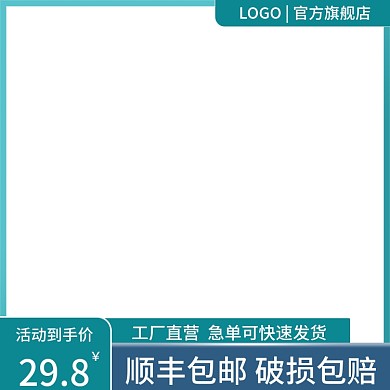 电商淘宝主图工厂定制直通车促销模板通用蓝