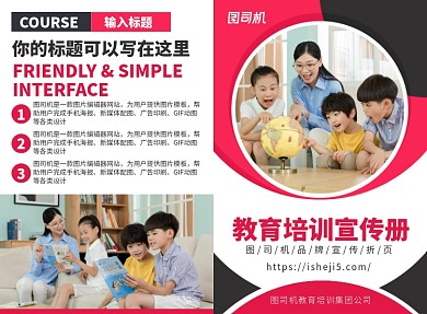 教育辅导培训宣传广告印刷二折页