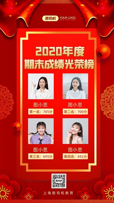 期末光荣榜成绩排名中国风手机海报