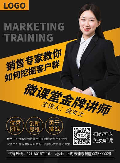 微课堂金牌讲座培训宣传广告印刷海报