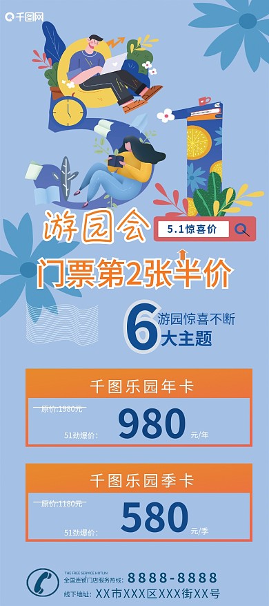 五一商场游乐园促销展架