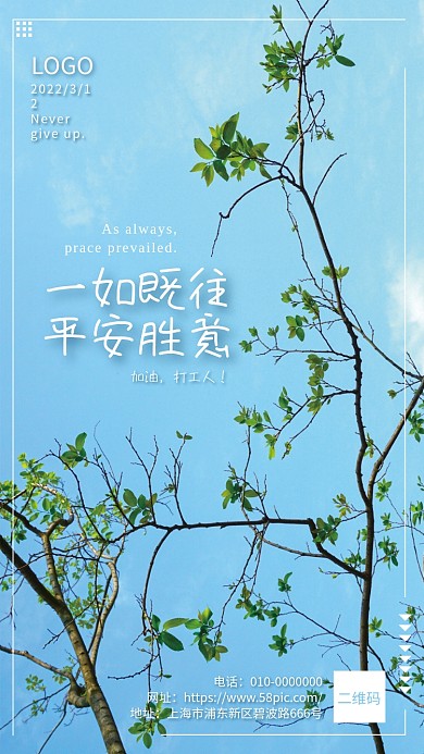 简约励志日签早安图