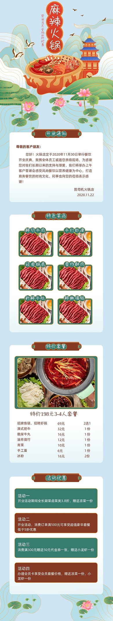 中国风手绘火锅开业打折美食文章长图