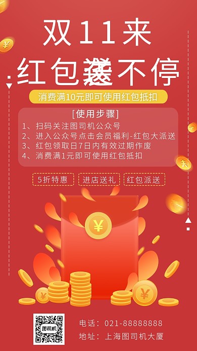 红色手绘画风双十一送红包抽奖海报
