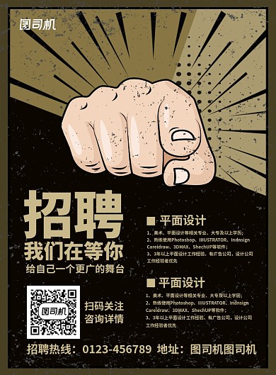 黑色卡通招聘我们在等你海报