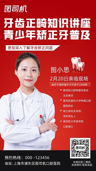 牙齿知识讲座人物时尚简约创意手机海报