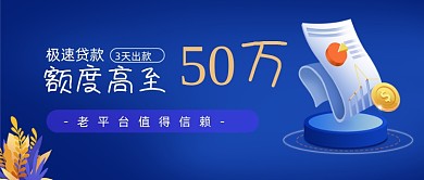 极速贷款蓝色金融科技公众号首图