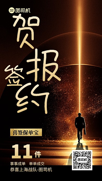 喜报贺报创意手机海报