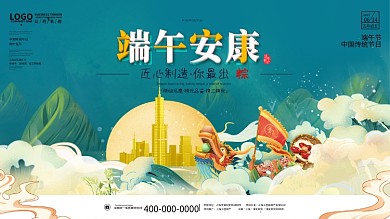 端午节房地产简约创意中国风小清新营销展板