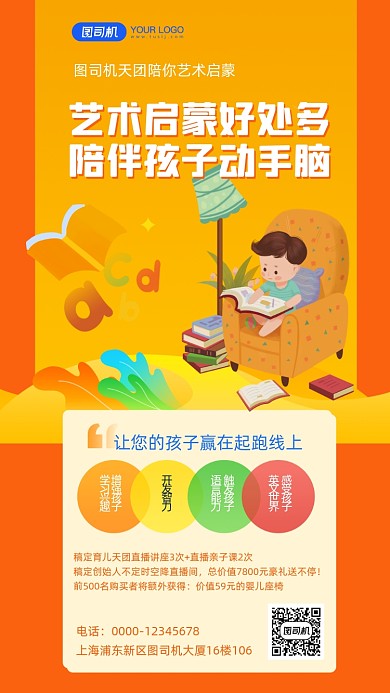 少儿艺术培训招生宣传手机海报