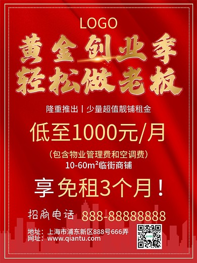 隆重推出火爆招商海报