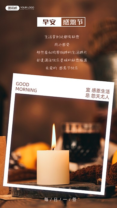 感恩节蜡烛摄影日签清新简约手机海报