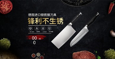 淘宝首页海报厨房刀具菜刀全屏banner