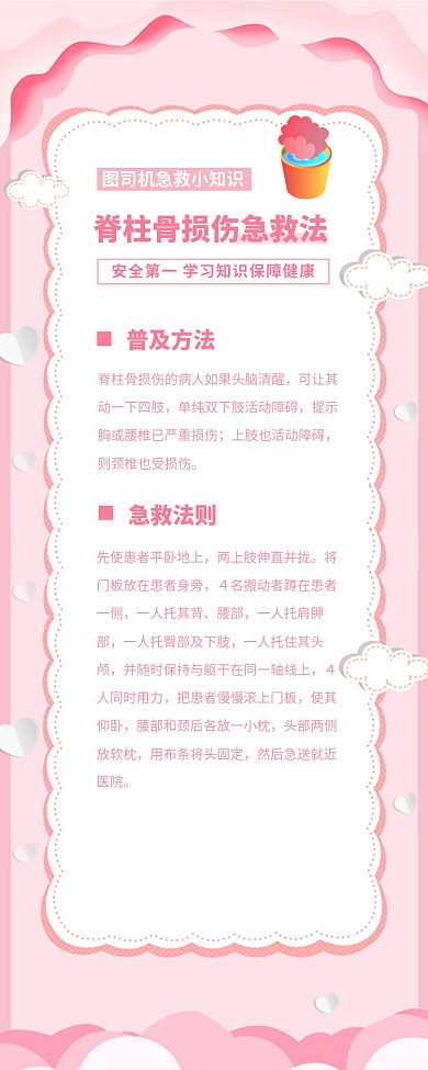 脊柱骨损伤急救法急救知识手机海报