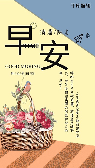早安清晨阳光手机海报