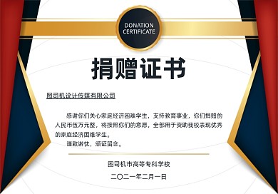 慈善捐赠红蓝大气质感捐赠证书