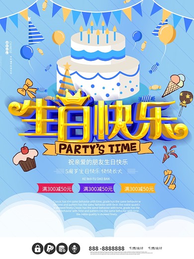 生日快乐生日会c4d蓝色蛋糕海报