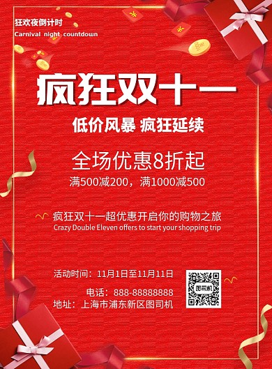 疯狂双十一印刷海报模板