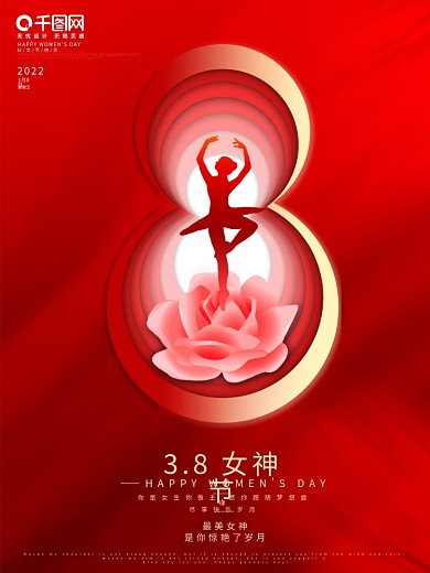 38女神节海报妇女节女王节促销创意简约