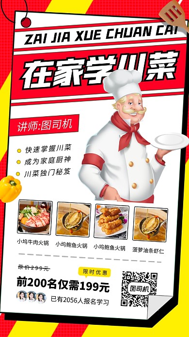 厨艺培训班手绘卡通手机海报