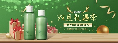 双旦礼遇季圣诞节元旦美妆护肤品海报banner