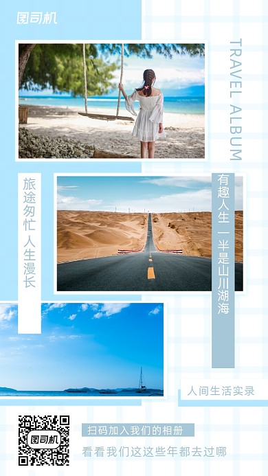 旅行相册手机海报