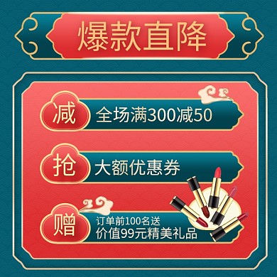 国潮中国风十一国庆中秋美妆大促主图直通车