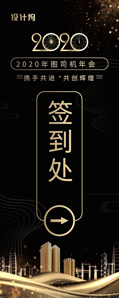 黑色大气企业年会签到处指引易拉宝