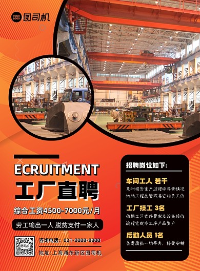 招聘橙色扁平化几何工厂直聘印刷海报