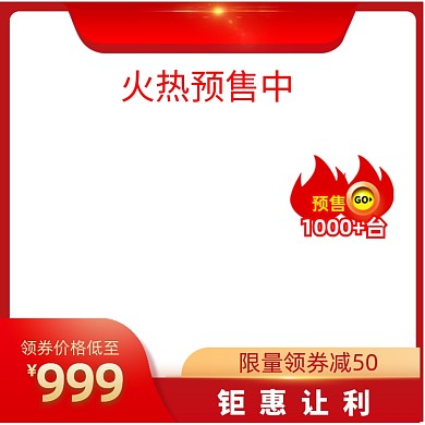 红金电器家电促销活动直通车