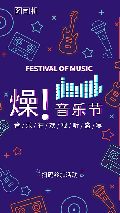 紫色手绘插画音乐节手机海报模板