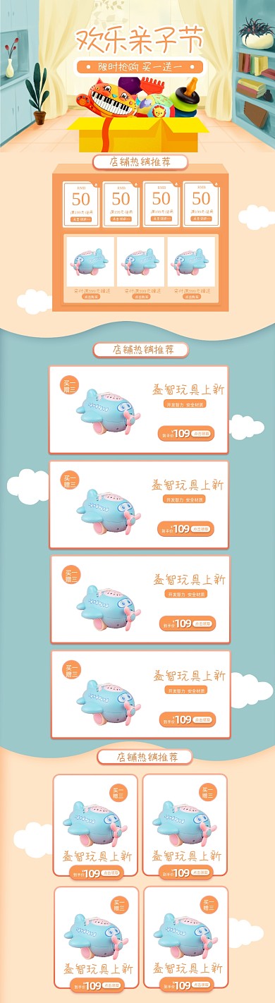 亲子节母婴用品卡通插画风PC端店铺首页