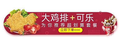 红色鸡排可乐食物标签