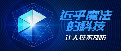 深蓝金融科技魔法科技首图