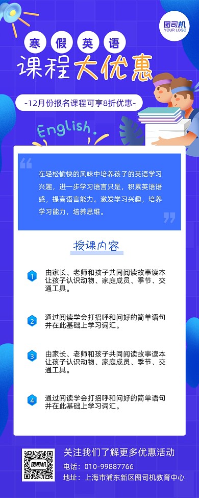 寒假英语课程优惠招生长图手机海报
