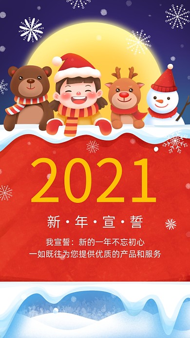 新年许愿贺卡卡通手机海报